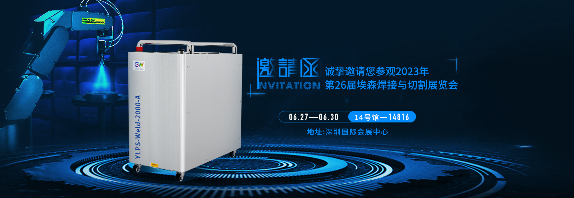 深圳埃森展banner